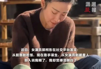 《麻辣女兵》女演员郭柯彤转行当搓香人：从前靠脸吃饭，现在靠手谋生
