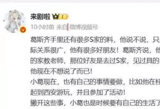 葛斯齐称朋友曾是小玥儿的家教，见过真实的具俊晔