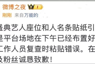 微博之夜座位大战升级！杨幂团队率先发难