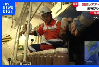 成功采集深海稀土泥 专家：日本国产化还得等10年