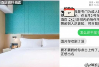 英国情侣入住深圳酒店，惨遭偷拍