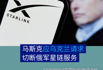 马斯克应乌克兰要求，切断俄军星链服务