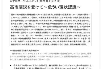 敏感时刻，一个罕见情况在日本出现.....