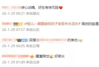 “魔童降世”，杭州一孕35周妈妈被胎儿踢破子宫误当胃疼