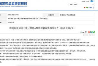 网红“战痘神药”更新说明书！这个副作用，可能会影响一生