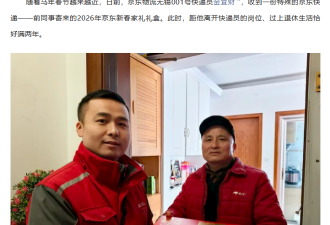 有车有房有存款 京东001号快递员退休生活公开