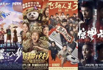 2026春节档电影前瞻：没有巨片，六骏争先