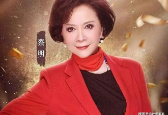 64岁蔡明近况曝光！时隔7年回归春晚舞台，大龄儿子的婚事让她愁白头