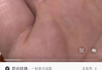 网友称在29元的韭菜炒蚌壳肉中吃出粉色珍珠....