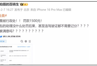 金晨处罚结果曝光！肇事逃逸被罚1500元