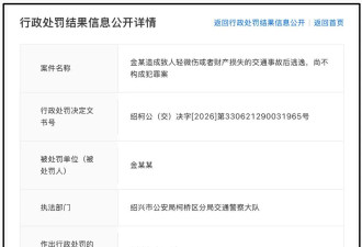 金晨处罚结果曝光！肇事逃逸被罚1500元