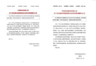 你每天都在用的手机流量、短信，要多缴税了