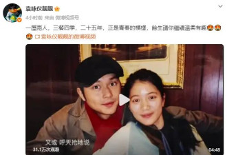 袁咏仪庆祝与张智霖结婚25年：余生请你继续温柔有趣