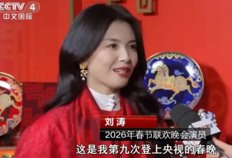 刘涛自曝第九次登上央视春晚：今年是我的本命年，祝大家马到成功