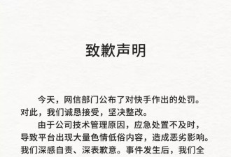 “黑天鹅”事件迎来终局，快手因直播涉黄被罚1.191亿