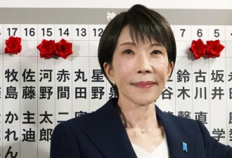 超过310，高市早苗“修宪”势在必行