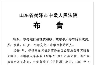 泼油点火 砂石车撞人 山东69岁“黑老大”被执行死刑