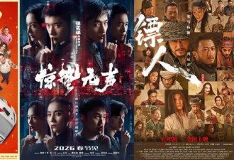 2026春节档前瞻：《飞驰人生3》《镖人》《惊蛰无声》多强争霸