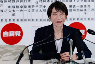 《华邮》大赞：高市早苗大胜 对美国是好消息