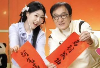 小沈阳女儿口碑崩塌！跟成龙合作资源不断
