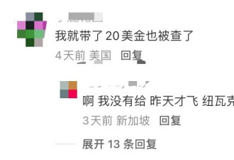 只因漏填一张表，华人携带美元出境全遭没收