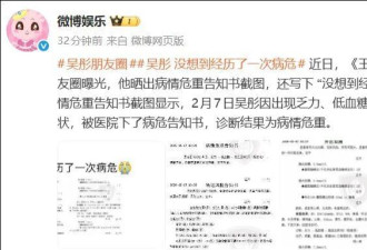 “经历一次病危…”导演吓到很多人! 近期高发!