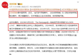 中国军网点名张本智和！参拜东乡神社放弃中国国籍的他两面不讨好！