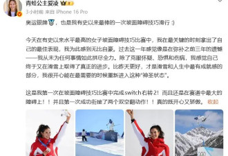 谷爱凌回应获得米兰冬奥会银牌：我为此感到无比自豪