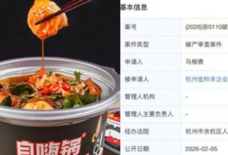 曾估值75亿 中国网红品牌破产
