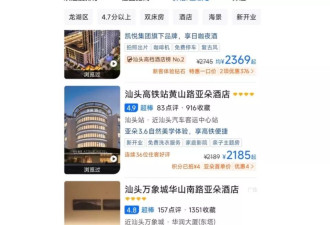 亚朵一晚超4200元，广东汕头酒店春节猛涨价
