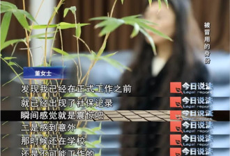 在读女博士“被就业”：从未上班却有6份社保记录