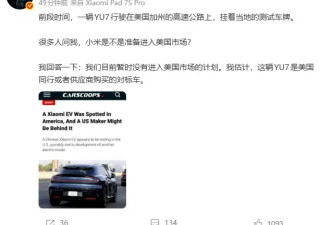 小米是否准备进入美国市场？雷军回应