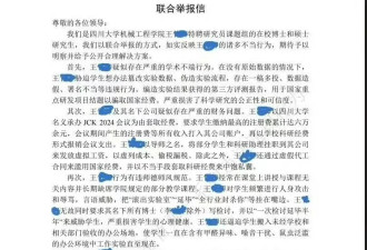 硕博研究生集体举报道师，事情不简单