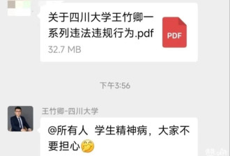 硕博研究生集体举报道师，事情不简单