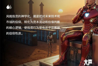 马斯克万亿美元叙事 贩卖科幻 风投正神学化