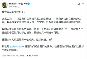 又一位华人离职！曾和马斯克并排坐发布Grok 3