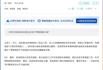 精神病院骗保，为何成了全国性难题？