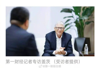 比尔·盖茨：我没有与受害者有过任何接触