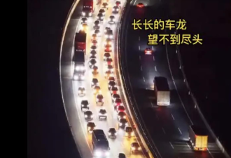 塞爆了！网友：从深圳开9小时还没出广东…