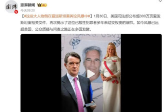 爱泼斯坦案又爆猛料！惊现成龙电影导演 女演员放锤 牵连川普妻