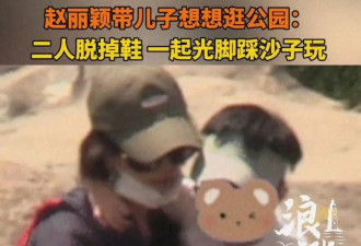 赵丽颖儿子超话百万粉丝上热搜 遭到路人质疑 粉丝矛头对准杨幂