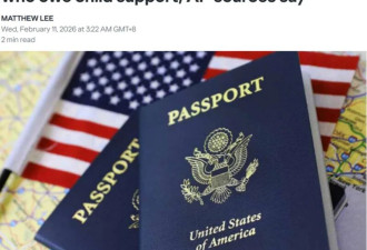 美国务院开启“吊销护照”政策 护照随时失效