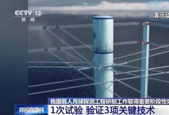 中国载人月球探测工程研制工作取得阶段性突破