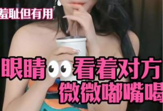 “娇妻”流水线上 躺满绝望主妇！性商之下 热钱涌动…