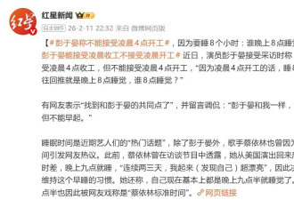彭于晏称不能接受凌晨4点开工，能接受凌晨4点收工，坦言“谁晚上8点睡觉？”