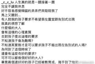 袁惟仁前妻被告知不要去灵堂 称是遗属通过孩子转达