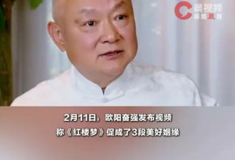 欧阳奋强称《红楼梦》剧组不准谈恋爱：都是地下恋，但也促成了3段美好姻缘
