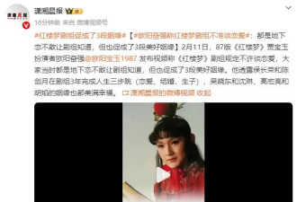 欧阳奋强称《红楼梦》剧组不准谈恋爱：都是地下恋，但也促成了3段美好姻缘