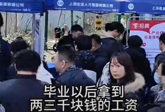 就业难 上海应届毕业生起薪低到....