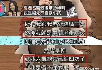 49岁萧淑慎近况曝光！嫁给小15岁老公感情破裂